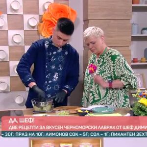Снимка: "Да, шеф": кулинарни изкушения от шеф Димитър Пасков