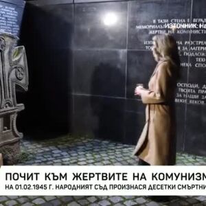 Снимка: Рая Назарян отдаде почит на жертвите на комунистическия режим