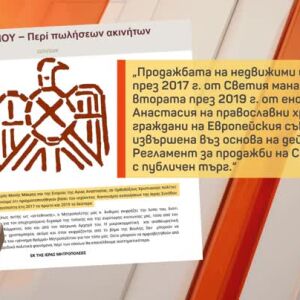 Снимка: Срещу българските имоти в Гърция