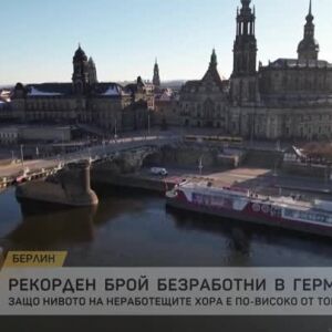 Снимка: Рекордно висока безработица в Германия