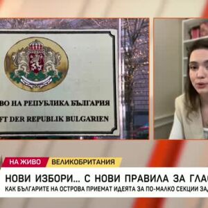 Снимка: Нови избори... с нови правила за гласуване