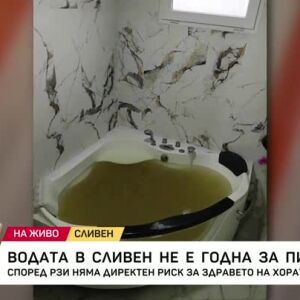 Снимка: Водата в Сливен е замърсена и негодна за пиене