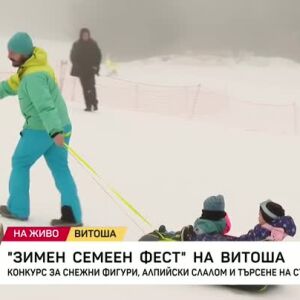 Снимка: "Зимен семеен фест" на Витоша