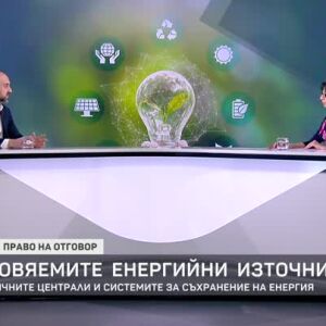 Снимка: Никола Газдов за бъдещето на възобновяемата енергия у нас