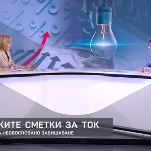 Снимка: Януарските сметки за ток: Съмненията за необосновано завишаване