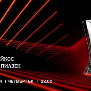 Снимка: УЕФА Лига Европа - 19 февруари, четвъртък, от 22 ч. в каналите на bTV Media Group