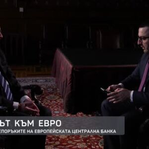 Снимка: Преходът към евро