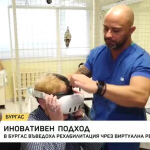 Снимка: В Бургас лекуват пациенти с помощта на виртуална реалност