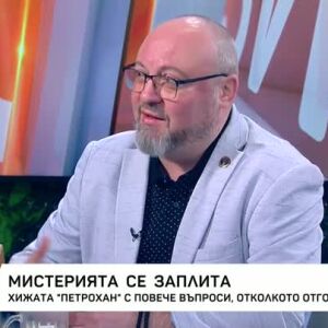 Снимка: Доц. д-р Александър Александров за случая "Петрохан"