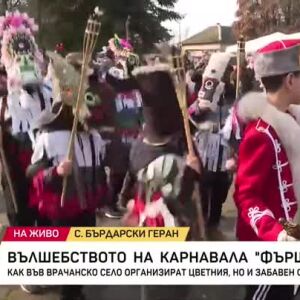 Снимка: Вълшебство на карнавала "Фършанги"