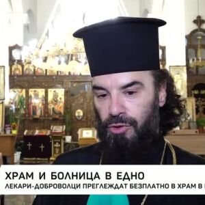 Снимка: На лекар в храма