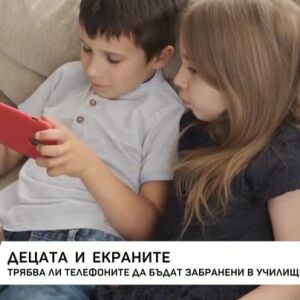 Снимка: Децата и екраните