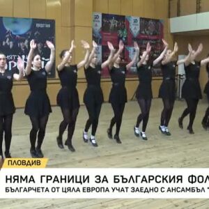 Снимка: Хоро без граници