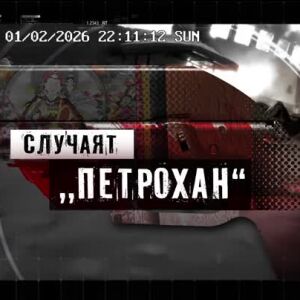 Снимка: bTV Репортерите: Случаят „Петрохан“