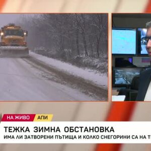 Снимка: Тежка зимна обстановка