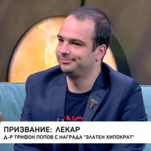 Снимка: Призвание: Лекар