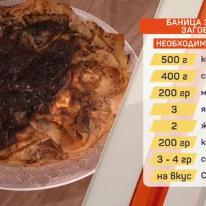 Снимка: Баница за Сирни заговезни