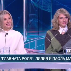 Снимка: В главната роля: Лилия и Паола Маравиля