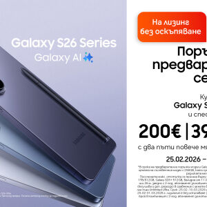 Снимка: A1 стартира предварителните поръчки на новата серия Samsung Galaxy S26 и Galaxy...