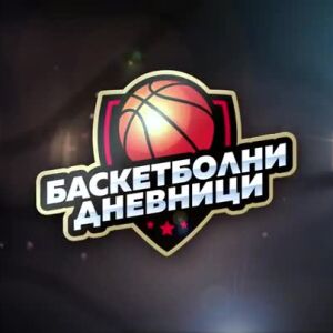 Снимка: Гледай "Баскетболни дневници" - само на VOYO