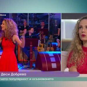 Снимка: Деси Добрева отблизо: Когато музиката ти отваря врати към бизнеса и към сърцата