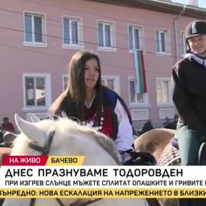 Снимка: Тодоровден е