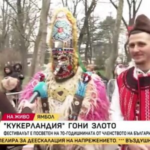 Снимка: "Кукерландия" гони злото