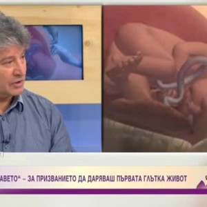 Снимка: "Духът на здравето" - за призванието да даряваш първата глътка живот