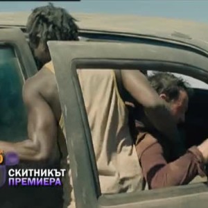 Снимка: Премиера: Скитникът  - 2 февруари, понеделник по bTV Cinema