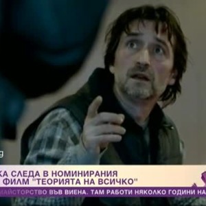 Снимка: Българска следа в номинирания за Оскар филм "Теорията на всичко"