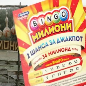 Снимка: В новата игра "Бинго милиони"  числата работят за теб