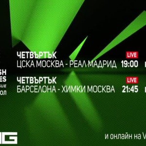 Снимка: Евролига - Баскетбол  вече в ефира на Ring