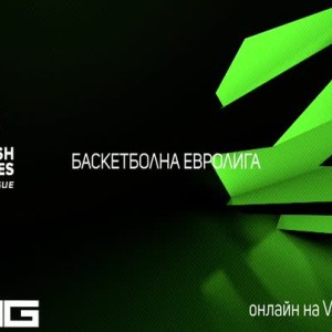 Снимка: Най-интересните мачове от баскетболна Евролига