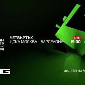 Снимка: Не пропускайте най-интересния мач от най-силното баскетболно първенство Евролига