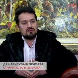 Снимка: Какво е да нарисуваш Лили Иванова?