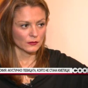 Снимка: София - певицата, която не стана кметица