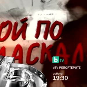 Снимка: Какво ще видите тази вечер в bTV Репортерите:  Бой по даскала
