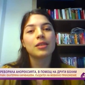 Снимка: Българка, преборила анорексията, помага на други болни