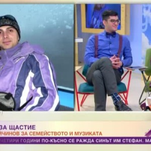 Снимка: Теодор Койчинов за семейството и музиката