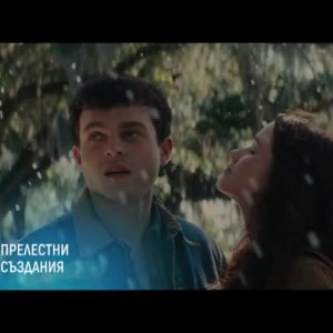 Снимка: Прелестни създания - неделя, 22 януари от 21:00 по bTV Cinema