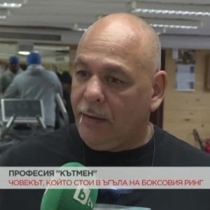 Снимка: Професия "кътмен"