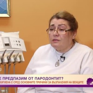 Снимка: Как да се предпазим от парадонтит?