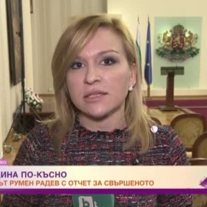 Снимка: Президентът Румен Радев с отчет за свършеното