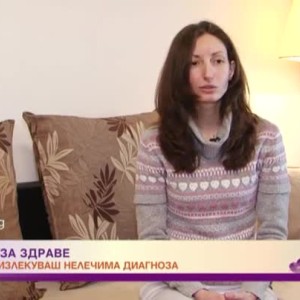 Снимка: Истории за здраве: Силата да излекуваш нелечима диагноза