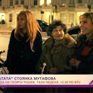 Снимка: Непознатата Стоянка Мутафова през погледа на Стоянка Мутафова