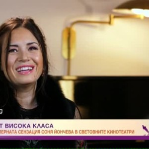 Снимка: Соня Йончева: Колкото повече се изкачваш по стълбичката, толкова повече хората искат...