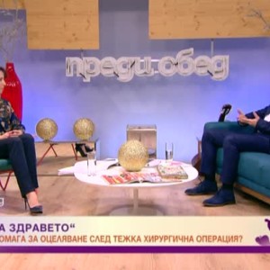Снимка: Духът на здравето: Как вярата помага за оцеляване след тежка хирургична операция?