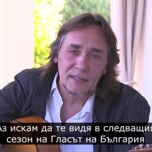 Снимка: Висенте Амиго: Музиката може да промени света. Искам да те видя в следващия сезон...