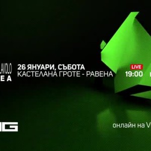 Снимка: Кастелана Гроте-Равена - по RING и на Voyo.bg на 26 януари