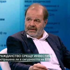 Снимка: Красимир Стойчев: България е една малка прашинка в бизнеса със златните визи, който...